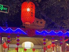 -津沽小院(天津之眼店)