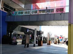 -中粮·祥云小镇
