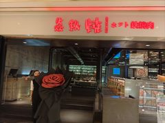 -成都银泰中心in99