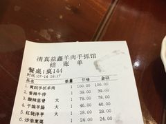 账单-清真·益鑫羊肉手抓馆(花园北街店)