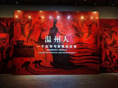 -温州博物馆
