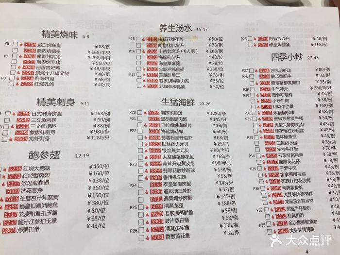 稻香海鲜火锅酒家(汉街店)--价目表-菜单图片-武汉美食-大众点评网