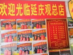 -延庆观炸鸡(淮北街总店)