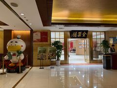 -全聚德(上海首店浦东店)
