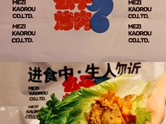 -么子烤肉(化龙池店)