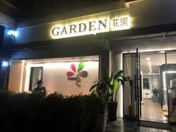-Garden花園造型