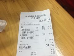账单-丽影重庆小面(定西路店)