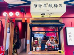 -陈学正酸梅汤(大学习巷店)