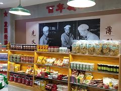 -百年义利(珠市口西大街丰泽园店)