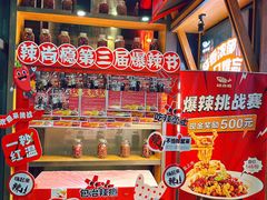 -辣尚瘾·烤鱼·新川菜(交大直营店)