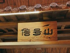 -单家老院·院子里的青岛菜(沙子口店)