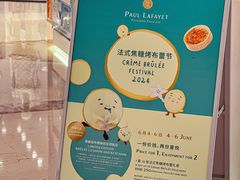 -PAUL LAFAYET 法式甜品(港汇广场店)