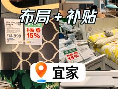 -宜家家居(高新商场店)