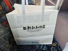 -西村叔叔的店(黄岛青医附院店)