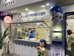 门面-铭果屋·铜锣烧专卖店(南京创始店)