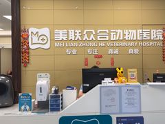 -美联众合爱康动物医院•复杂内科•肿瘤科•牙科•腔镜诊疗中心