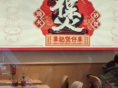 -华记煲仔华·煲仔饭(三元里万科里店)