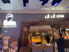 门面-LELECHA乐乐茶(上海五角场万达广场店)