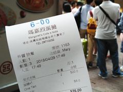 账单-玛嘉烈蛋挞(金利来大厦店)