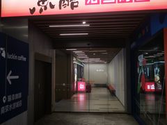 -鱼酷活鱼烤鱼(南京水游城店)