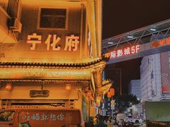 -益源庆