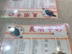 -义顺牛奶公司(板樟堂店)