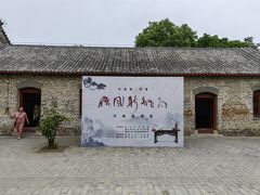 -孔府