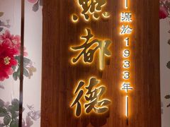 -点都德(长泰广场店)