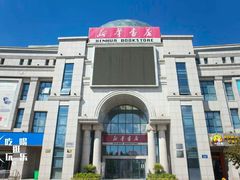 门面-新华书店(学府大道店)