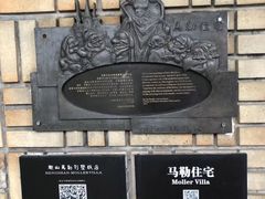 -马勒别墅·中餐厅