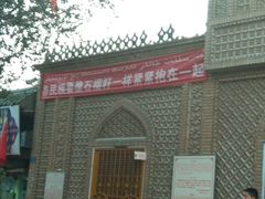 -库车王府