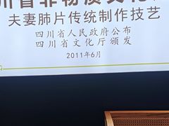 -夫妻肺片·老字号