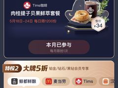 -Tims天好咖啡·贝果(东吴龙湖天街店)