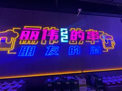 -丽伟的串·烧烤·砂锅(季景天地店)
