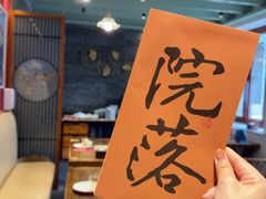 -院落新京菜·烤鸭(地安门店)