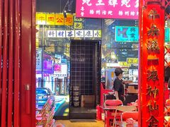 大堂-沙胆彪炭炉牛杂煲(成都玉林店)