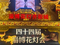 -淄博花灯齐彩城