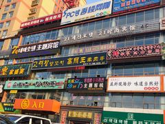 -松林阁烤肉(延大店)