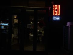 门面-泓0871臻选云南菜·味庄