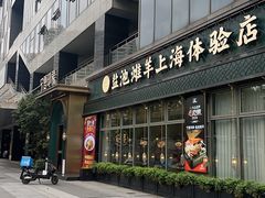 -清真·宁夏印象·盐池滩羊肉体验店(江宁路店)