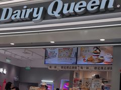 -DQ·蛋糕·冰淇淋(高新万达店)