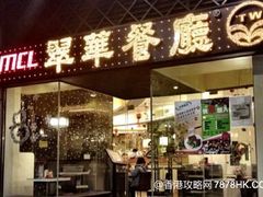 -翠华餐厅(湾仔店)