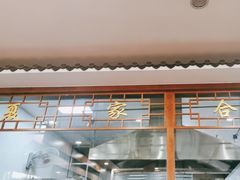 -夏家合汁(天润花园小区店)