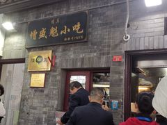 -增盛魁小吃店