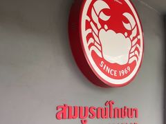 -建兴酒家(素里翁分店)
