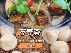 -万寿斋(山阴路店)