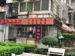 -十方上医中医品牌连锁(拱北店)