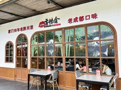 -香辣会·老牌川菜(骏豪店)