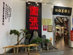 -徽张·新徽菜(五棵松·永定路店)