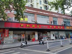 -老赵面店(大西路店)